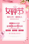 粉色38女神节促销海报