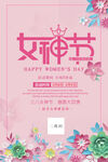 38女神节促销海报