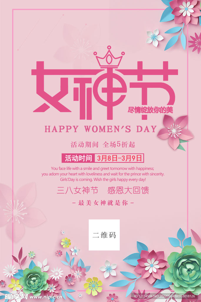 38女神节促销海报