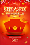 红色喜庆红包大派送海报
