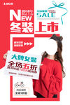 冬装上市新品促销海报