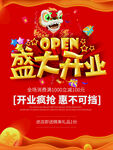 喜气盛大开业活动海报