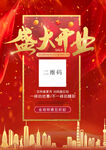 盛大开业海报