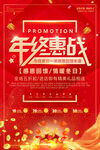 年终惠战电商新年促销海报