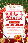 圣诞元旦双节同庆促销海报