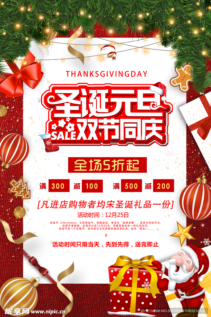 圣诞元旦双节同庆促销海报