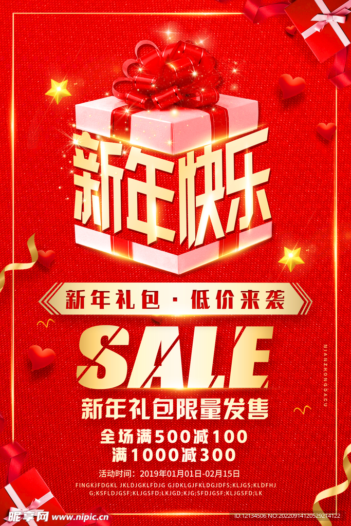 新年红创意新年快乐新年节日促销