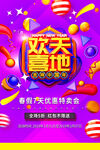 流体渐变c4d立体字欢天喜地春