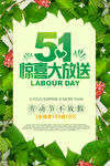 51惊喜大放送促销海报