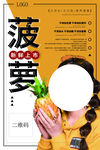 水果菠萝上市促销宣传海报