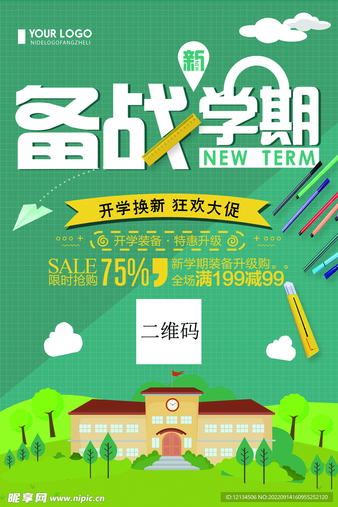 绿色清新备战新学期促销海报