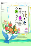 文艺风鲜花预定服务海报