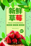 新鲜草莓促销宣传海报