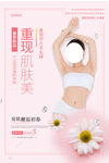 重现肌肤美海报