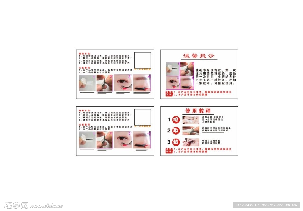 假睫毛使用方法  美睫