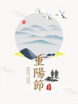 重阳节  