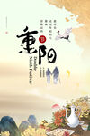 重阳节 