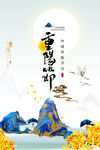 重阳节 