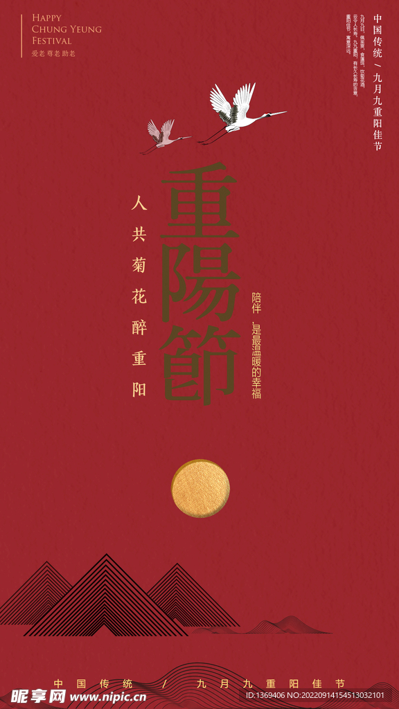 重阳节 