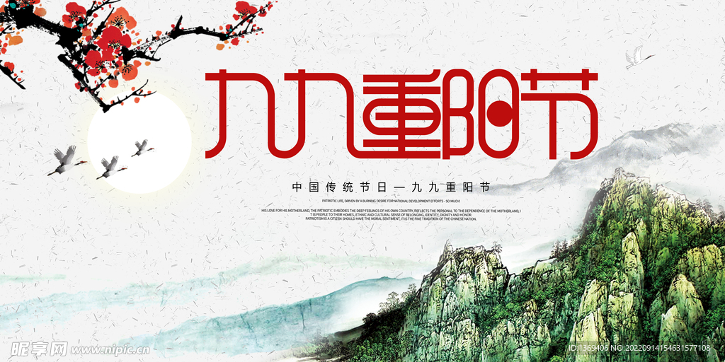 重阳节  