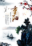 重阳节 