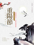 重阳节  