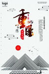 重阳节  