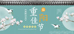 重阳节 