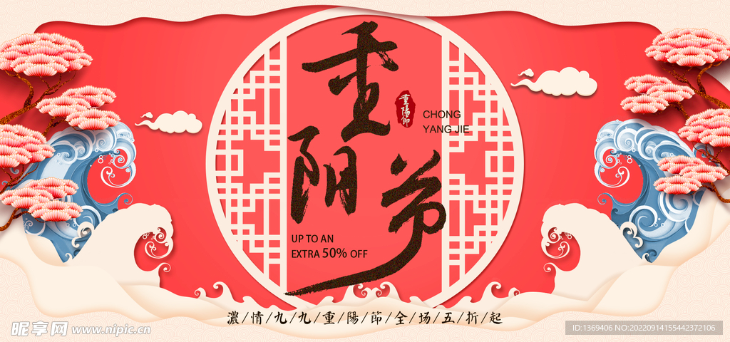 重阳节 