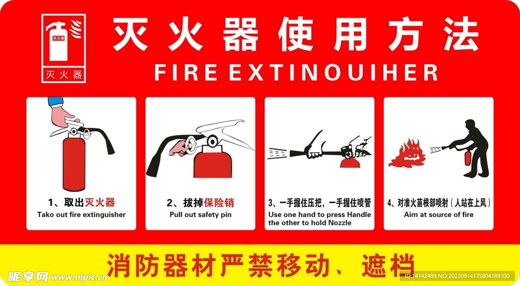 灭火器使用方法