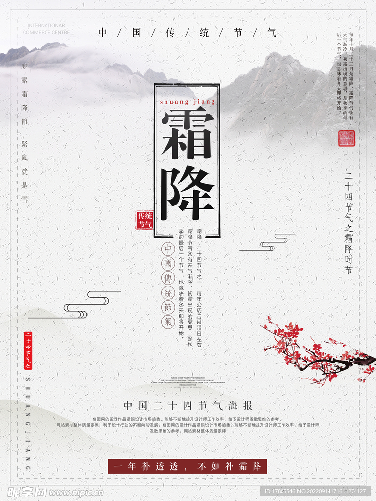  霜降海报  二十四 节气  