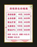 欣悦养生堂 价目表