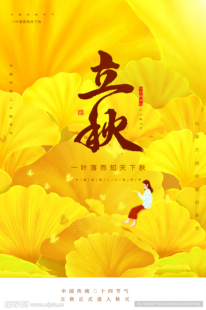 二十四节气海报