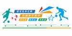 运动会展板