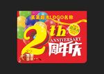 超市周年庆吊旗