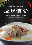 边炉筒骨