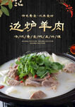 边炉羊肉