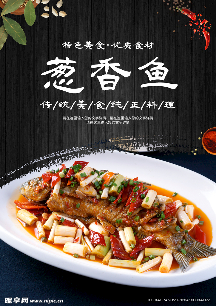 葱香鱼