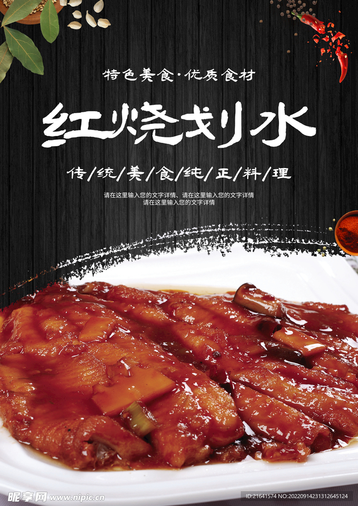 红烧划水