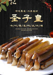 圣子皇
