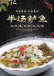 半汤鲈鱼