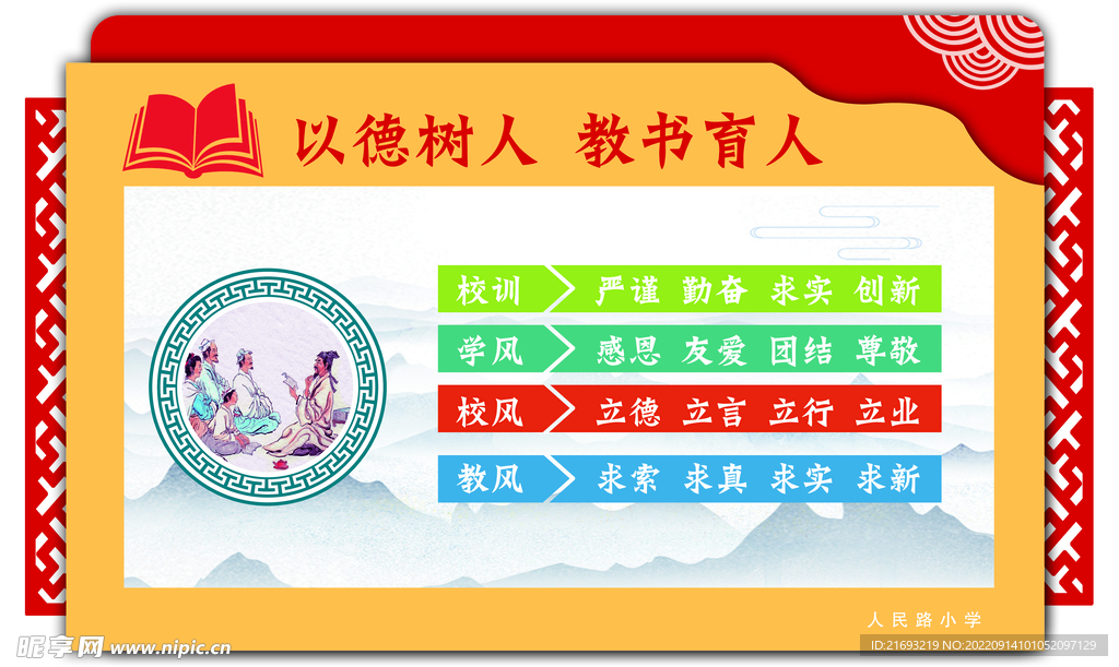 校园文化挂图