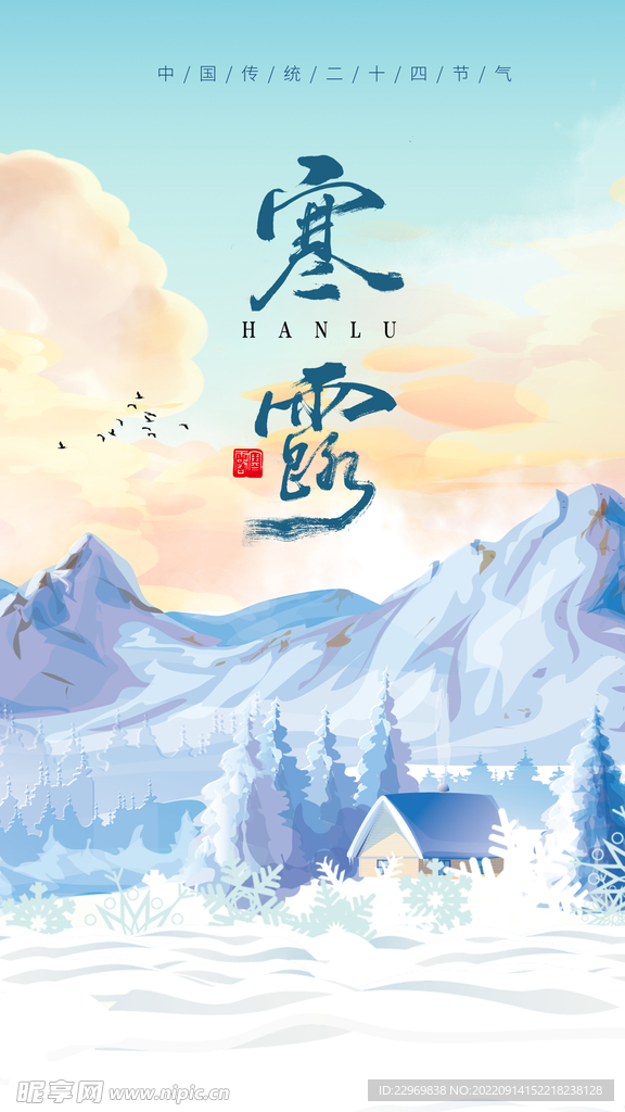 寒露海报