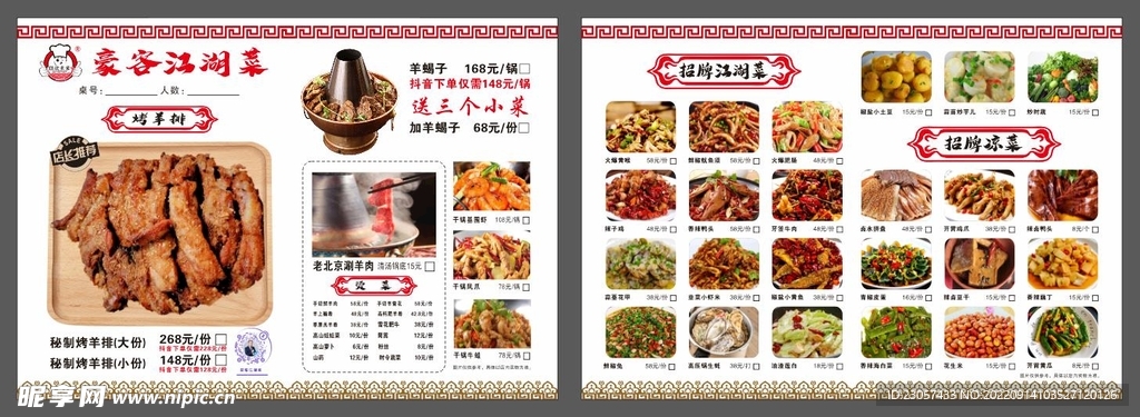 豪客江湖菜