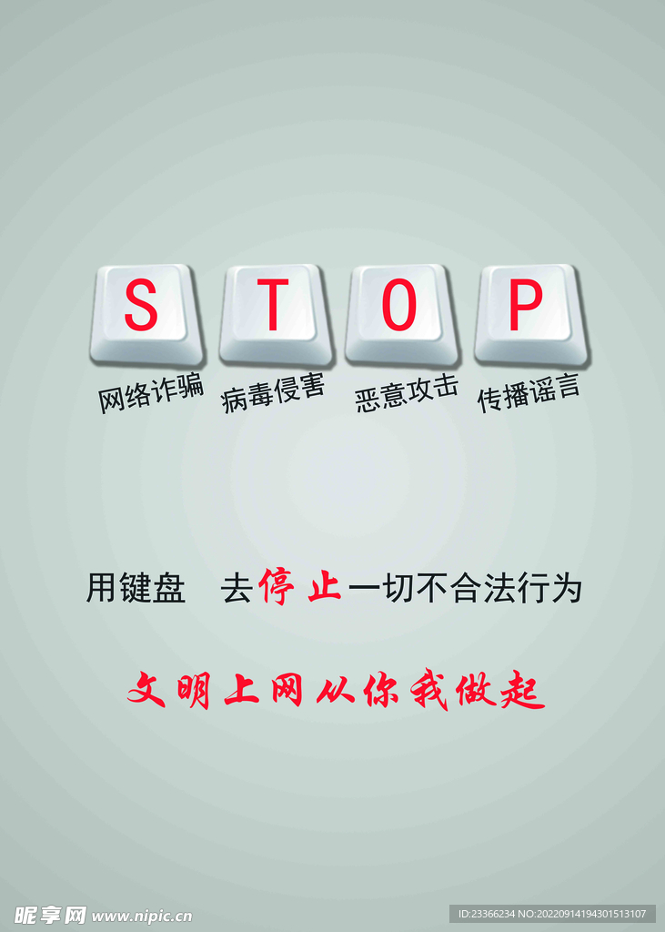 网络诈骗宣传海报