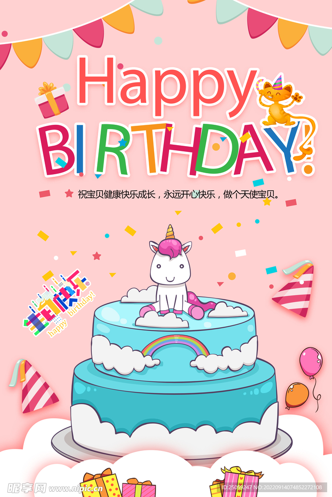 生日快乐