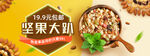 坚果