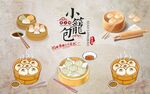 小笼包