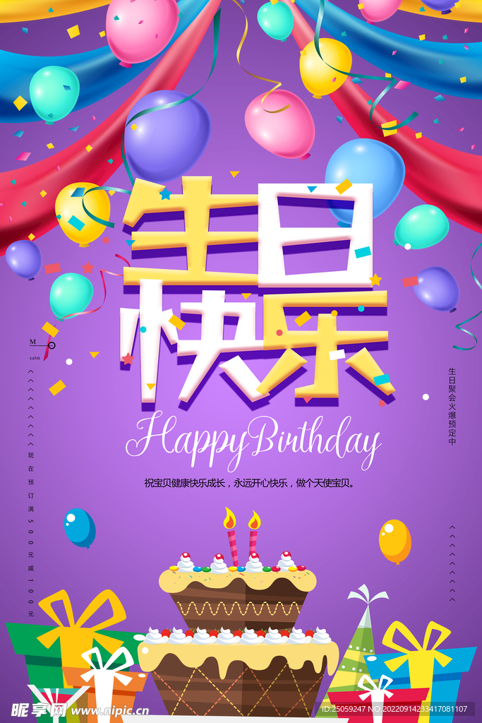 生日快乐