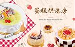 蛋糕烘焙